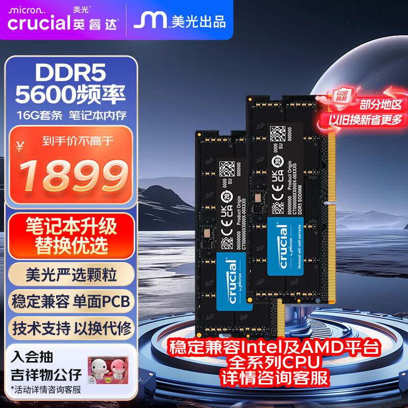 Crucial英睿达 32GB（16GB×2）套装 DDR5 5600频率 笔记本内存条 美光（原镁光）原厂颗粒