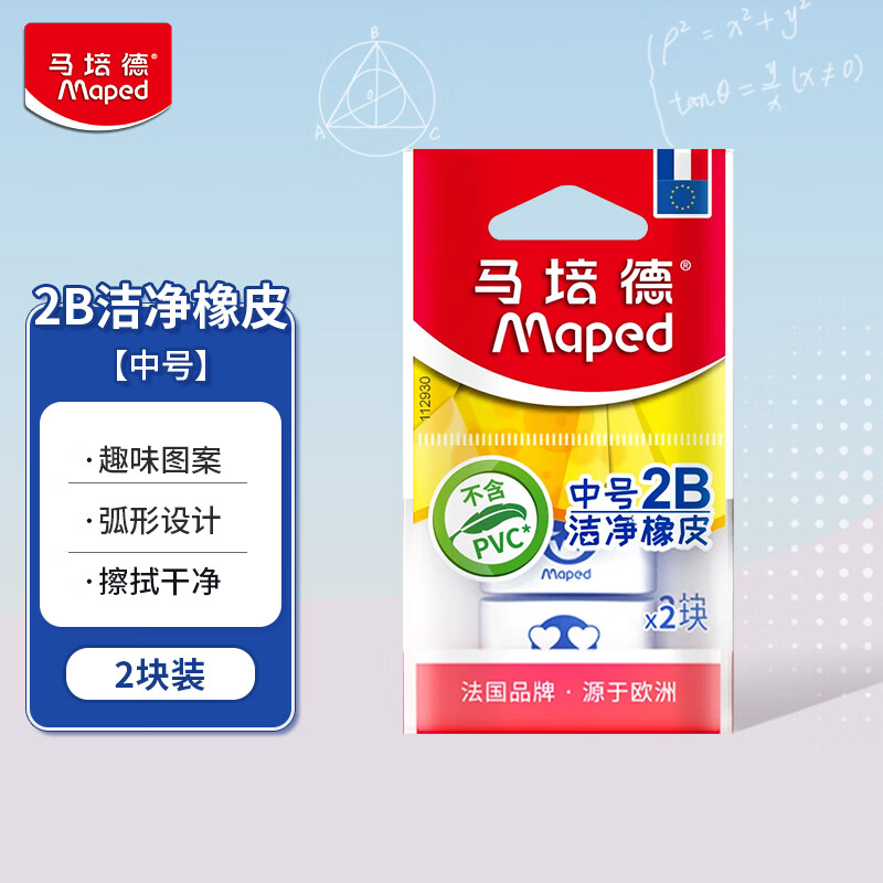 马培德（Maped）洁净橡皮2B中号2块装 考试橡皮擦儿童无屑干净小学生专用卡通橡皮擦铅笔考试文具高颜值112930CH