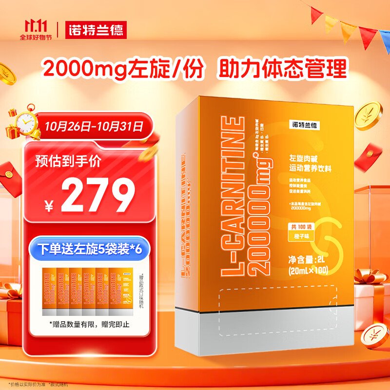 诺特兰德 左旋肉碱200000运动有氧饮料左旋20万便携袋装 100袋/盒橙子味