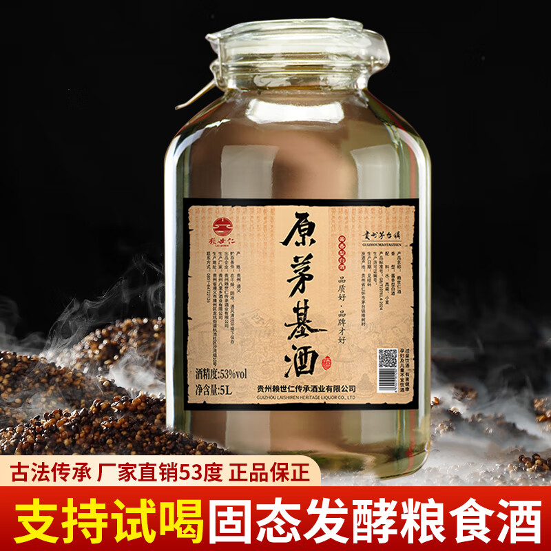 赖世仁贵州酱香型白酒53度赖世仁厂家直销粮食酒5L封坛酒泡酒 53度 5L 1坛