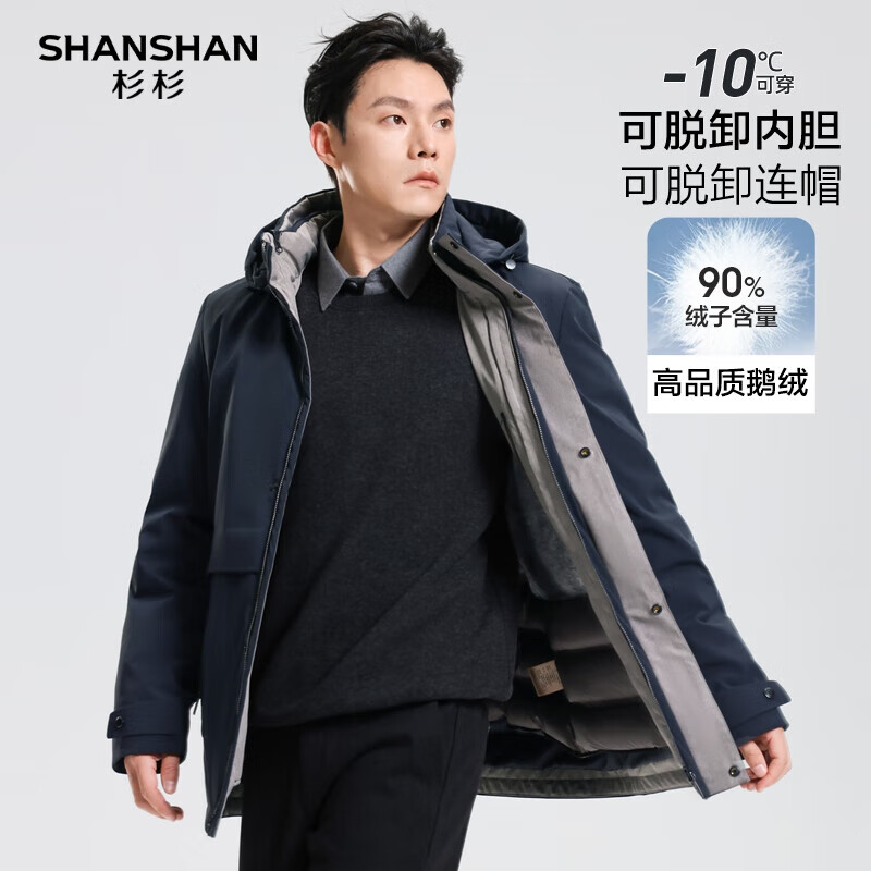 SHANSHAN【可脱卸帽鹅绒】羽绒服男秋冬新款厚款商务休闲长袖保暖外套 SSR254259404藏青色 M /170【建议95-115斤】
