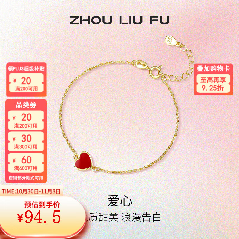 周六福（ZLF） S925银饰手链女爱心简约ins风小众银饰手饰送生日礼物 手链链长16+3cm