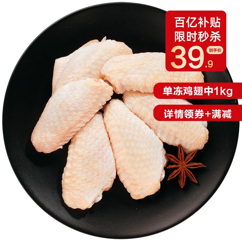 正大鸡肉生鲜鸡翅中500g×2,出口日本级品质