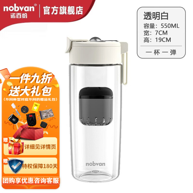 诺百纷 第三代魔力球磁弹泡茶杯tritan塑料便携户外健身防摔茶水分离杯 550ML 透明白 T3511 tritan杯身使用感如何?