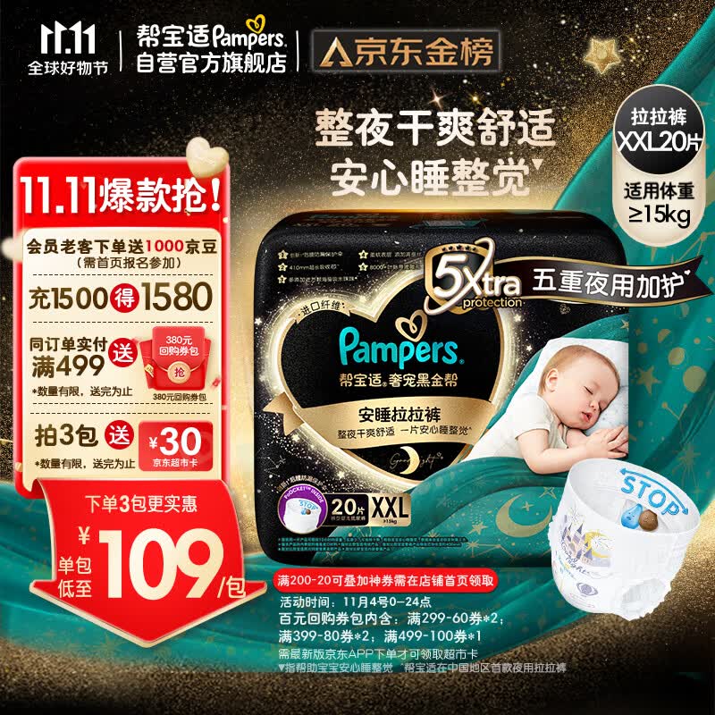 帮宝适黑金帮安睡拉拉裤XXL20片(15kg以上)尿裤尿不湿防漏夜用大吸量怎么看?
