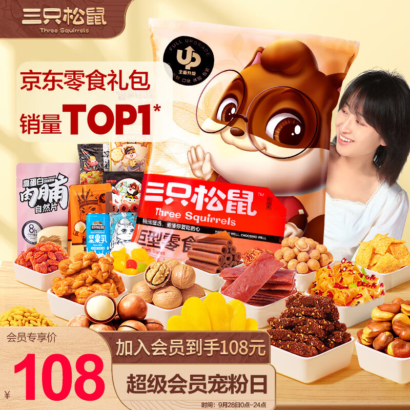 三只松鼠巨型零食大礼包30包 辣条肉脯儿童休闲零食成人生日礼物超6斤怎么样,好用不?