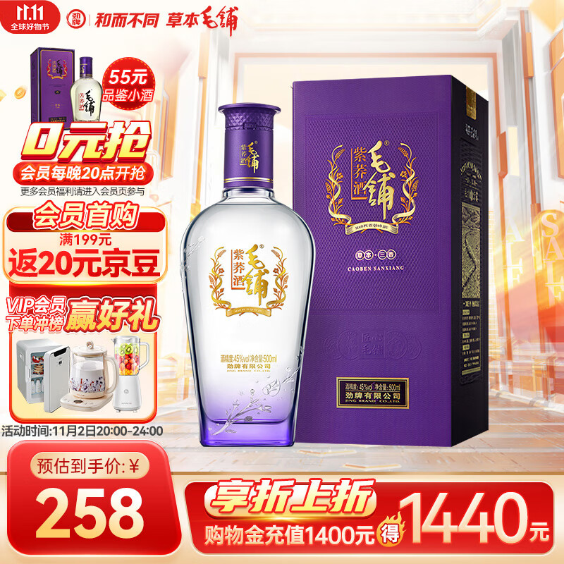 劲牌 毛铺苦荞酒 露酒 紫荞 45度 500ml怎么看?