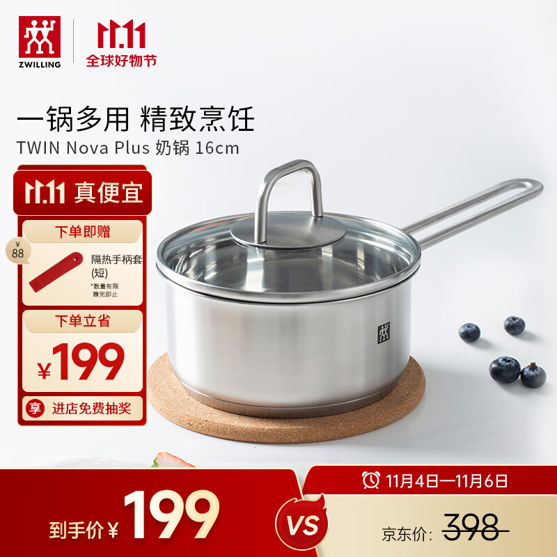 双立人（ZWILLING）奶锅汤锅不锈钢无涂层宝宝辅食锅泡面锅一人小煮锅Nova plus16cm属于什么档次？