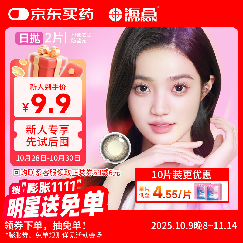 海昌星眸印象之美彩色隐形眼镜防蓝光美瞳日抛2片 枫糖奶棕 325度