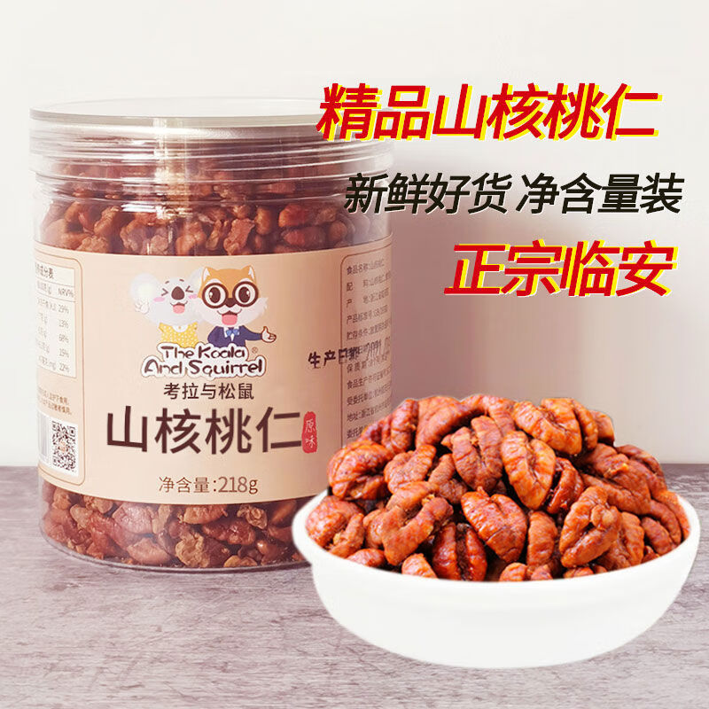 考拉與松鼠（TheKoalaAndSquirrel）考拉與松鼠2024新貨臨安山核桃仁包裝孕婦堅果炒貨原味小核桃仁罐 原香味凈含量218g罐-經(jīng)典款