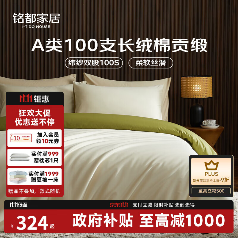 MIDO HOUSE铭都100支长绒棉纯棉贡缎床上四件套床单被套床品套件浅茶杏配松叶绿 1.8m床单款