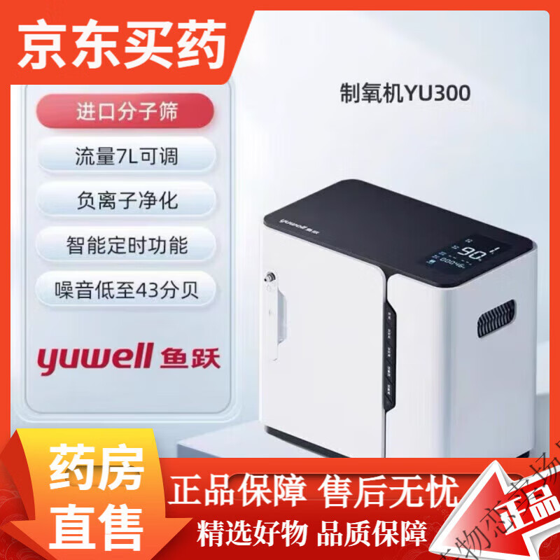 yu300家用制氧机小型吸氧机老人孕妇专用
