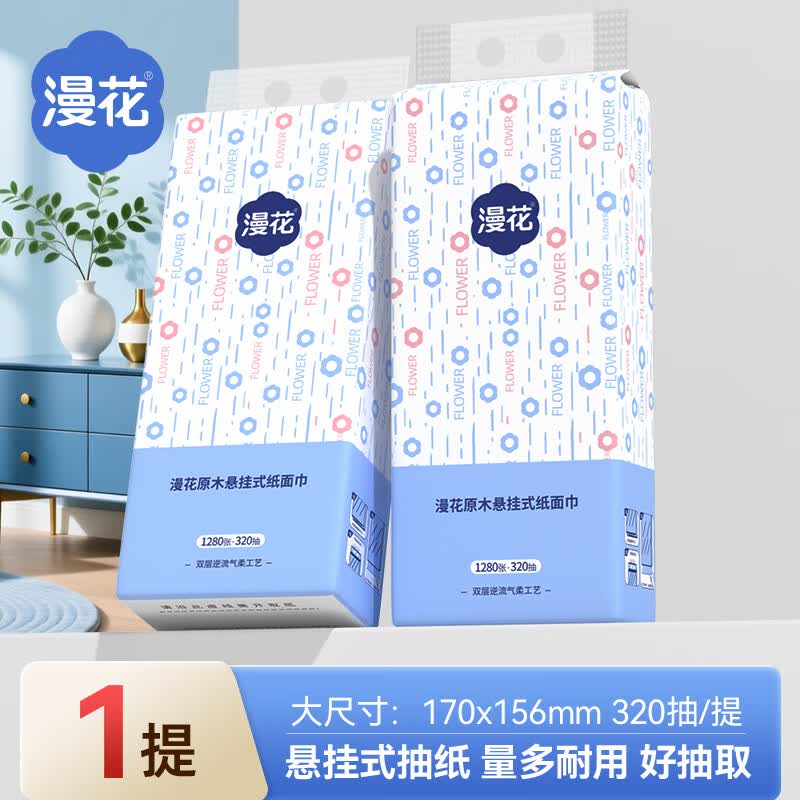 漫花大包气垫抽纸家用实惠装面巾餐巾卫生纸巾整箱批悬挂式厕Z 爆款挂抽 4层 1280张*1提