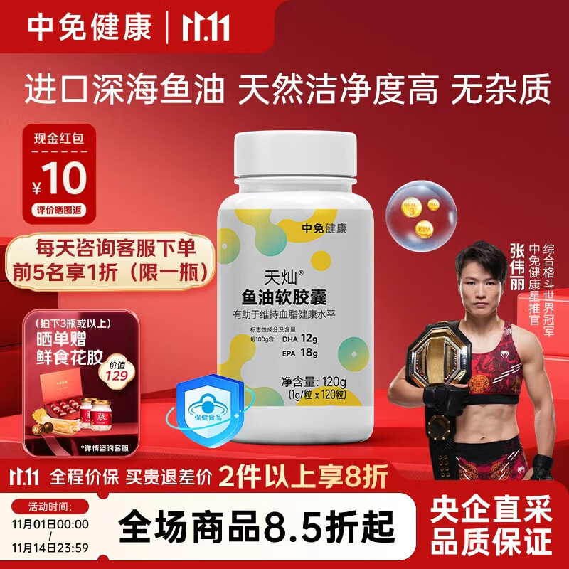中免健康深海鱼油软胶囊中老年心脑血管增强维持血脂健康120粒/瓶