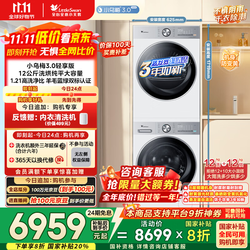 小天鹅（LittleSwan）洗烘套装 12KG滚筒洗衣机全自动+12KG变频热泵烘干机家用【小乌梅3.0轻享】VE10PRO+10PRO国家补贴