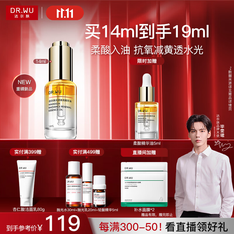 达尔肤抛光精华油14ml 舒缓修护光透焕亮柔酸精华液