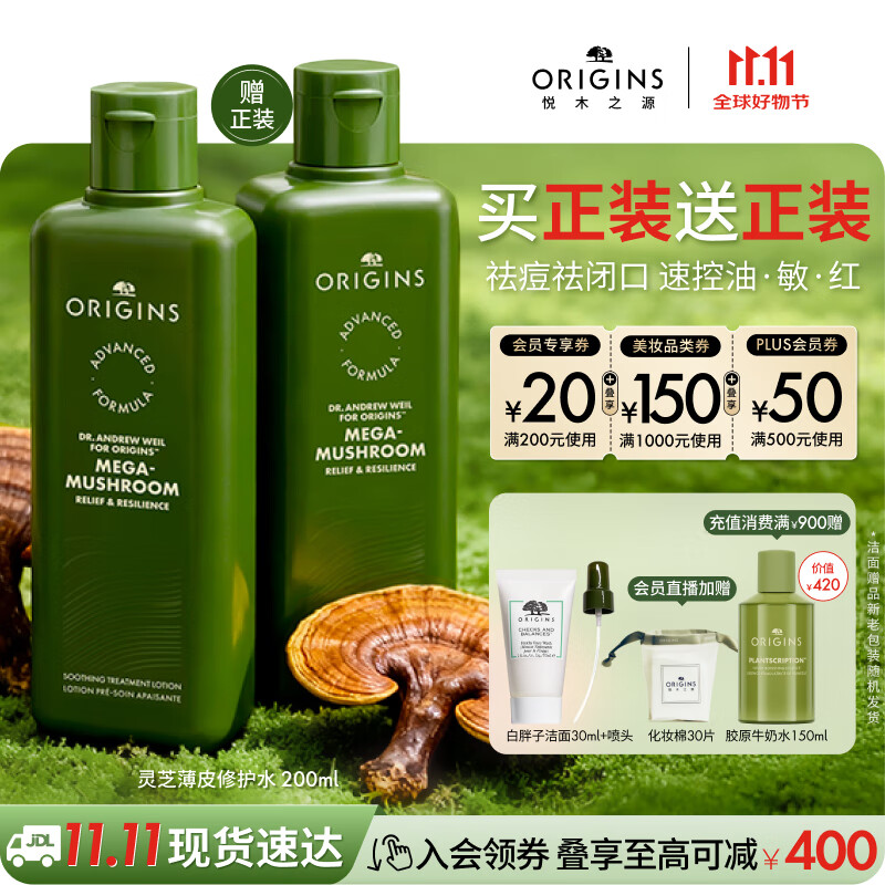悦木之源（Origins）灵芝菌菇水200ml保湿爽肤水精华护肤品湿敷补水喷雾生日礼男女