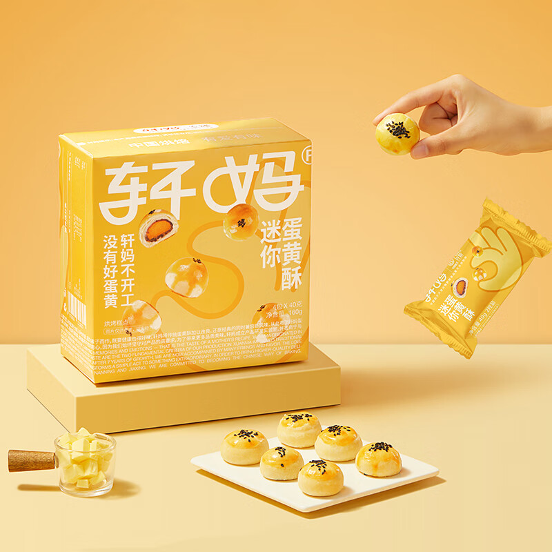 軒媽家蛋黃酥20g*8枚 迷你酥紅豆味辦公室零食小吃休閑 食品早餐 軒媽迷你酥8枚裝