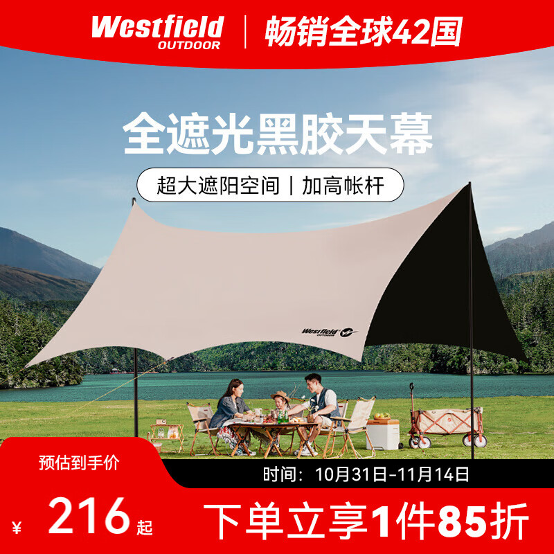 westfieldoutdoor黑胶天幕帐篷户外露营装备野营野餐公园便携式防雨防晒遮阳棚