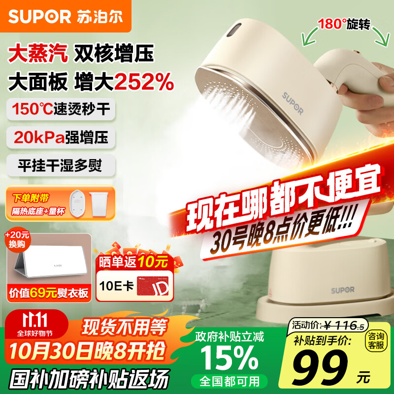 苏泊尔（SUPOR）【手持热卖榜TOP1】挂烫机微增压大蒸汽家用手持熨烫机电熨斗大功率出差便携式礼品团购EGH-915A