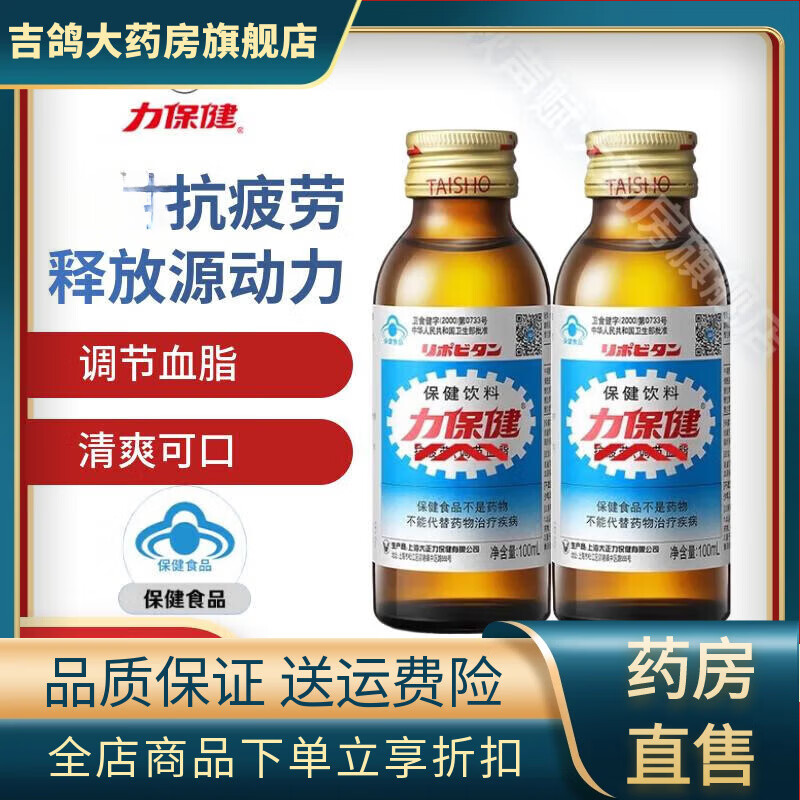 力保健（Lipovitan）力（Lipovitan）飲料100ml ?；撬峁δ茱嬃?緩解體力疲勞力功能飲 力100ml*2瓶(易碎拆盒新效期25.3)