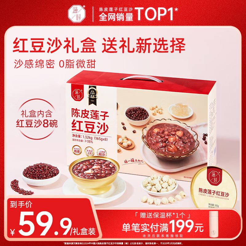 滋时陈皮莲子红豆沙中秋节送长辈礼盒即食粥速食营养代餐甜品免煮早餐