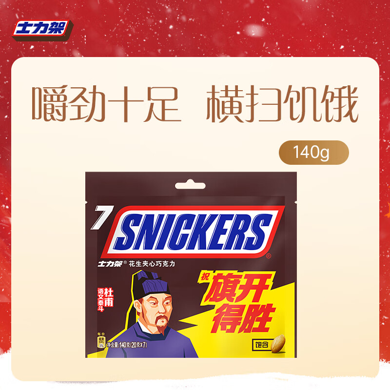 士力架 花生夹心巧克力 袋装140g 休闲儿童零食 糖果 生日礼物  送礼