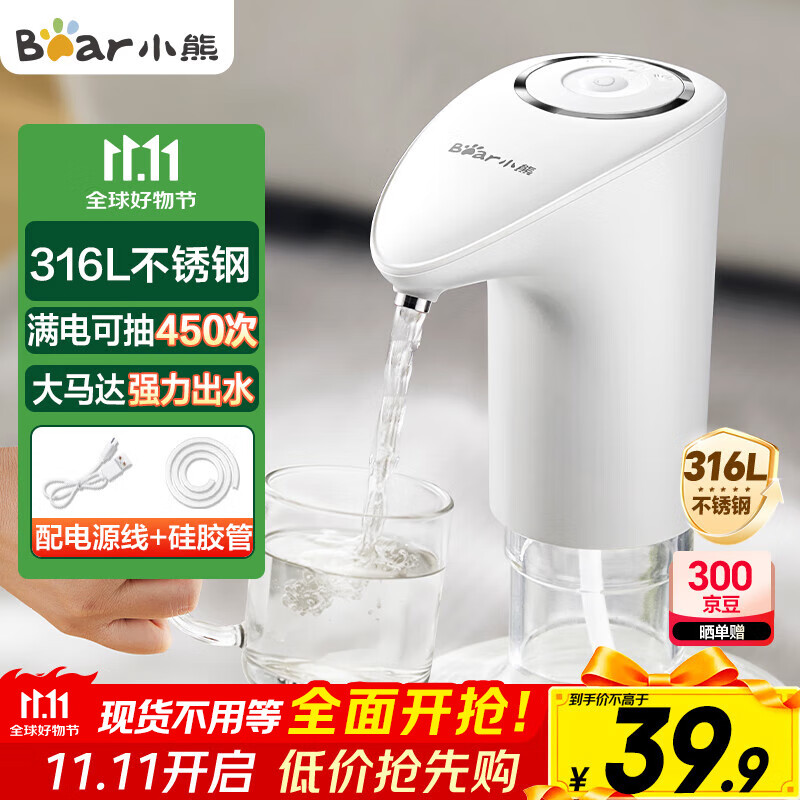 小熊（Bear）抽水器桶装水 大水桶饮水机抽水神器 水泵压水器纯净水电动取水器 矿泉水自动上水器 YSJ-H06D1