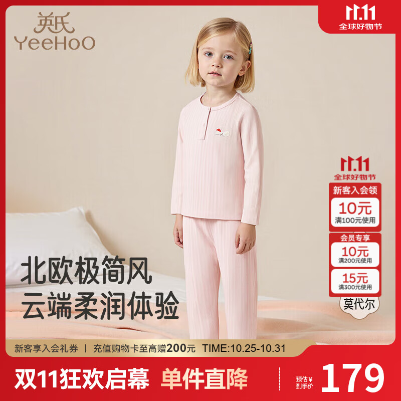 英氏（YEEHOO）儿童家居服套装秋冬新款男女童莫代尔长袖睡衣中大童秋衣秋裤