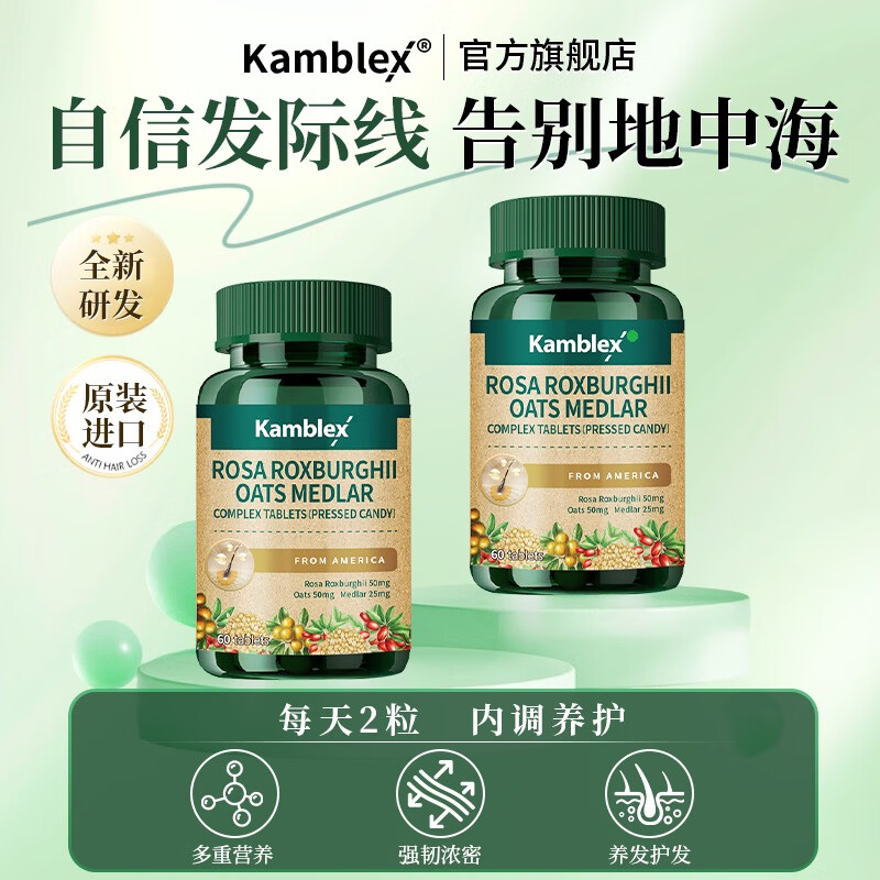 康百力美国进口黑枸杞刺梨复合片可搭白发黑发食疗防脱生发增发乌发丸吃 【脱发/掉发/秃头/地中海】9瓶超值装【内调养发】