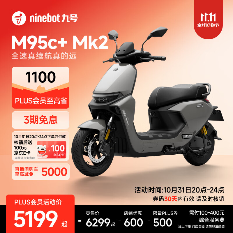 九号(Ninebot)【千玺同款】M95c+ Mk2 电动摩托车2025款 智能智驾 长续航电摩 【门店自提】 到门店选颜色