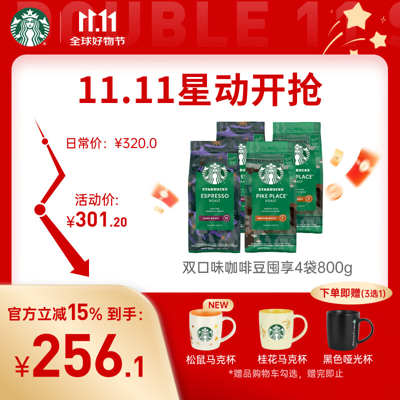 星巴克（Starbucks）精品烘焙咖啡豆100%阿拉比卡豆爆款4袋共800g 口粮豆 手冲黑咖啡