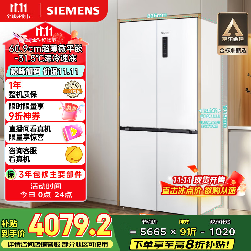 西门子（SIEMENS）497升无界十字星超薄微平嵌冰箱家电国家补贴 嵌入式一级能效KC502080EC