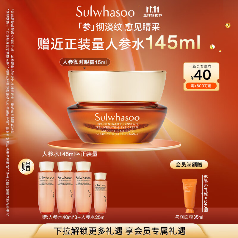 雪花秀御时参养人参眼霜15mla醇保湿淡化修护眼细纹七夕节礼物送女友