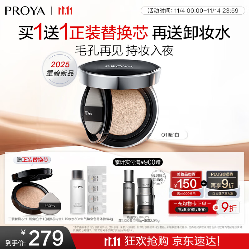 珀莱雅（PROYA）恒耀雾瘾气垫O1亮白色油皮遮瑕气垫粉底液14g生日礼物送女友