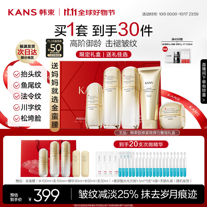 韩束金蛮腰护肤品套装礼盒
