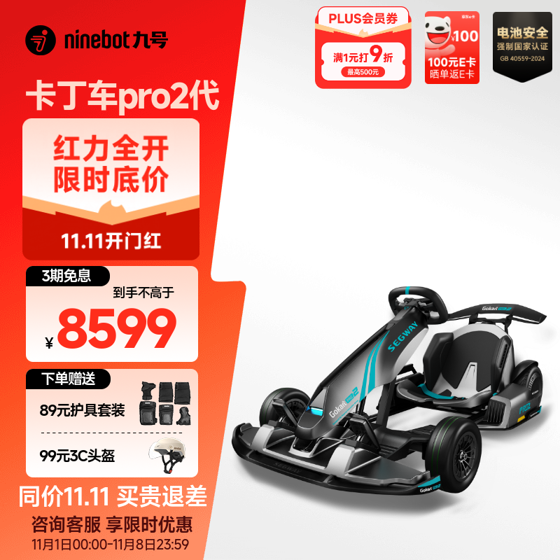 九号（Ninebot） 九号卡丁车2代 卡丁改装套件 儿童礼物9号电动车 成人儿童漂移赛车孩子玩具电动体感车 九号卡丁车pro2代