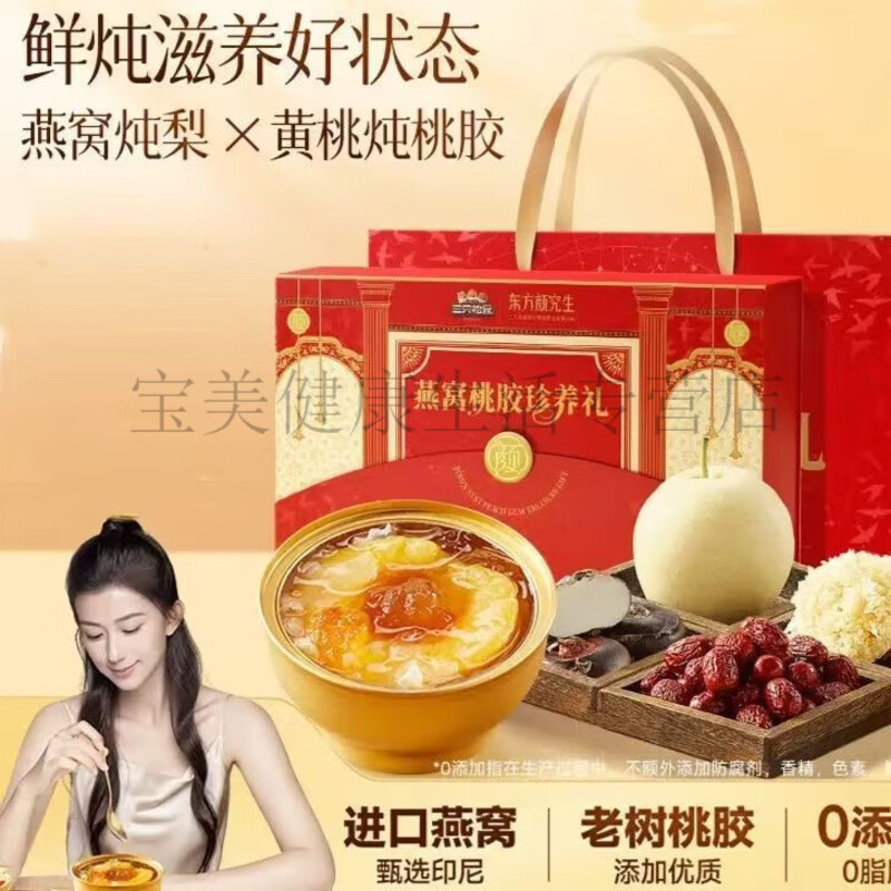 燕窝桃胶滋补礼盒 燕窝桃胶珍养礼盒水果罐头女性滋补情人节礼物 无礼袋三只松鼠燕窝桃胶珍养礼1560g*1箱