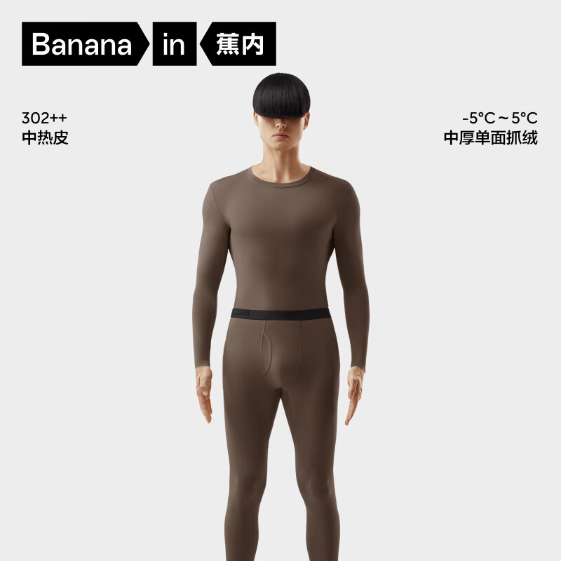 蕉内热皮3系保暖内衣男女士7A抗菌棉感秋衣秋裤套装加厚加绒秋冬季