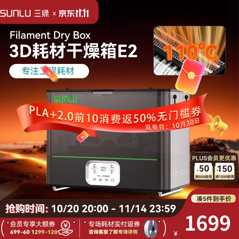 三绿E2 3D打印耗材干燥箱工程耗材专用超强退火3D打印机配件高效干燥尼龙碳纤维耗材加热器 黑色/中规/220V