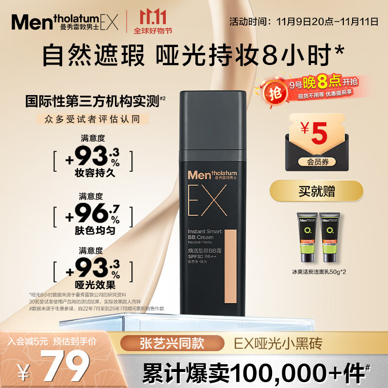 曼秀雷敦男士素颜霜防晒SPF30粉底液30g哑光小黑砖乳液护肤品男