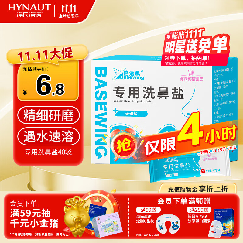 海氏海诺洗鼻盐儿童成人生理盐水电动手动洗鼻专用盐独立包装2.7g*40包