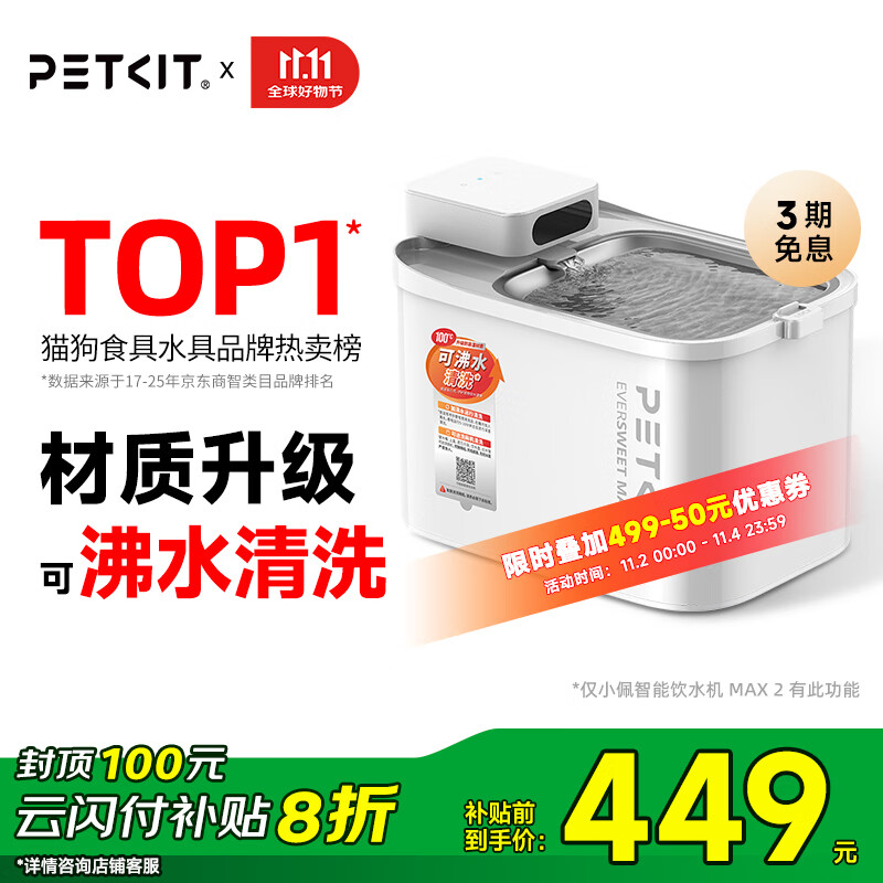 小佩宠物无线饮水机MAX2 锂电款猫咪饮水机 【可沸水清洁】宠物喝水