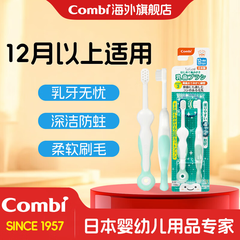 Combi康贝儿童牙刷柔软刷毛6月+分龄护齿口腔清洁口腔护理洗漱牙齿清理  STEP3（1岁+） 新版（2支装）