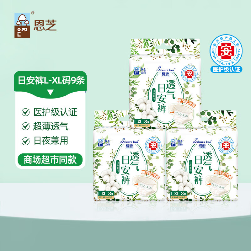 恩芝（Eunjee）日安裤L-XL码9条魔术贴开合式腰贴日用安心裤 透气早安裤型卫生巾