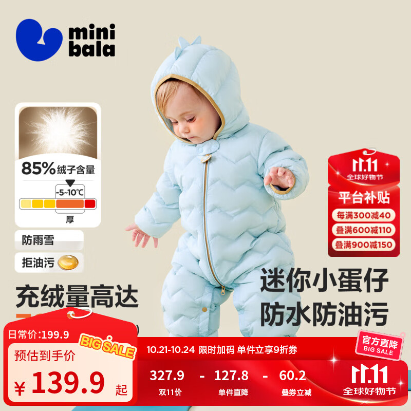 迷你巴拉【迷你小蛋仔】儿童连体羽绒服男女童宝宝冬日保暖萌趣外套新款 粉蓝 -白鸭绒【舒适换季】 90 CM -充绒量68.8g