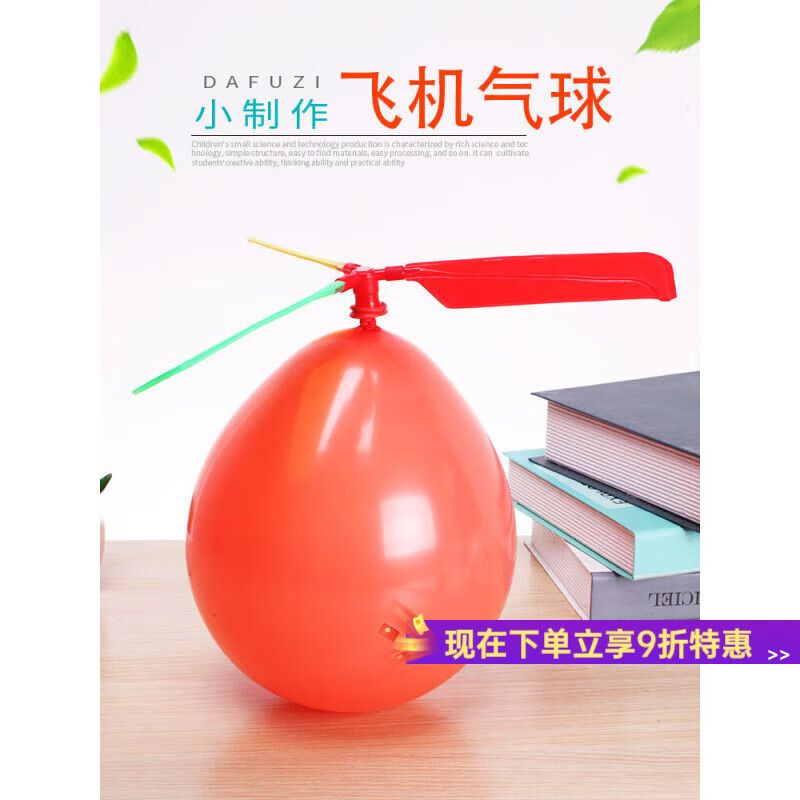 蒂米妮网红会飞的气球户外儿童小玩具男孩飞天冲天火箭直升机竹蜻蜓汽球 赠送气球直升机3套带