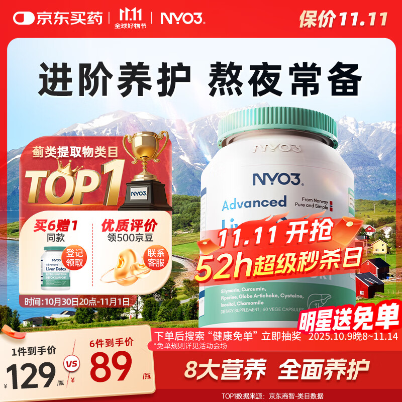 NYO3奶蓟草200mg熬夜外卖养肝护肝片水飞蓟京东自营官方旗舰店