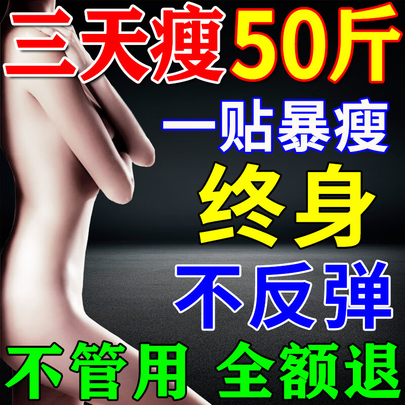 藤原石川制薬减肥贴药减肥瘦肚子燃脂7天30斤大肚子睡睡瘦全身快速瘦神器燃脂 3盒【贴完瘦10斤】 正品瘦肚子燃脂强效快速减肥神器腰部赘肉