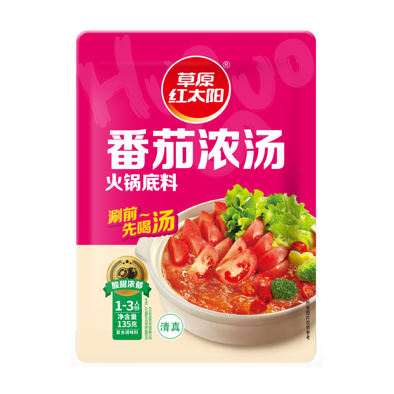 草原红太阳火锅底料135g独立小包装一人食不辣清汤微辣香汤番茄黄柿子麻辣 番茄浓汤135g(1~2人份) 5袋